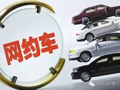 深圳市网约车最新政策