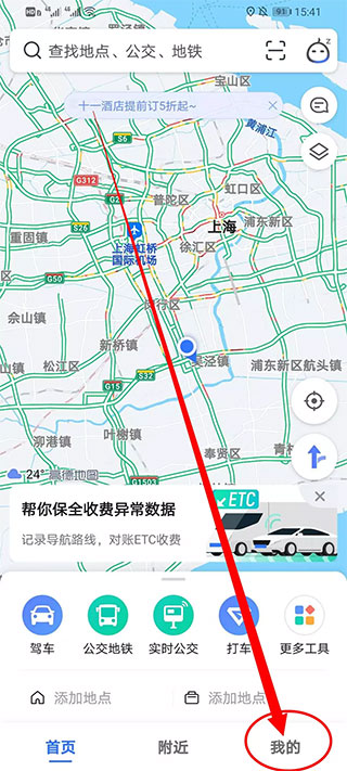 高德地图下载安装2024最新版