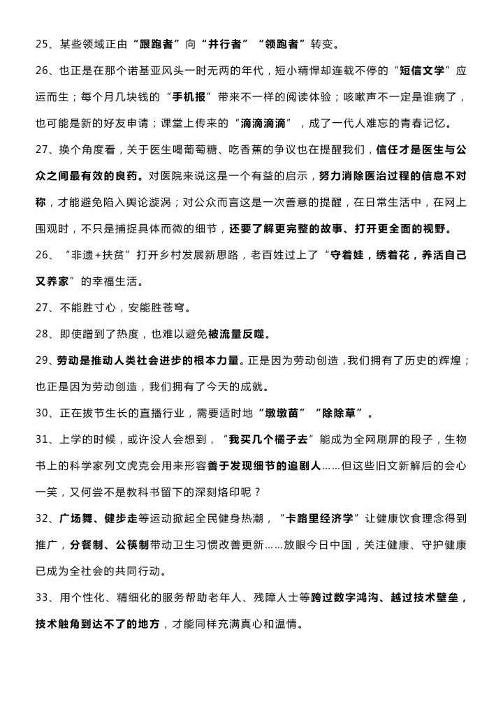 最新作文素材及点评