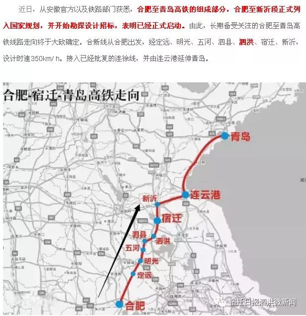 合青铁路五河最新消息
