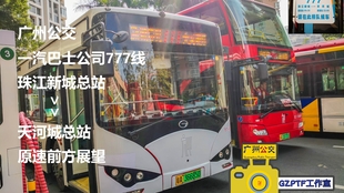 广州一汽巴士最新招聘信息