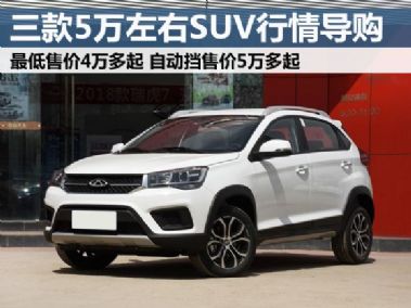 5万以内买什么车好