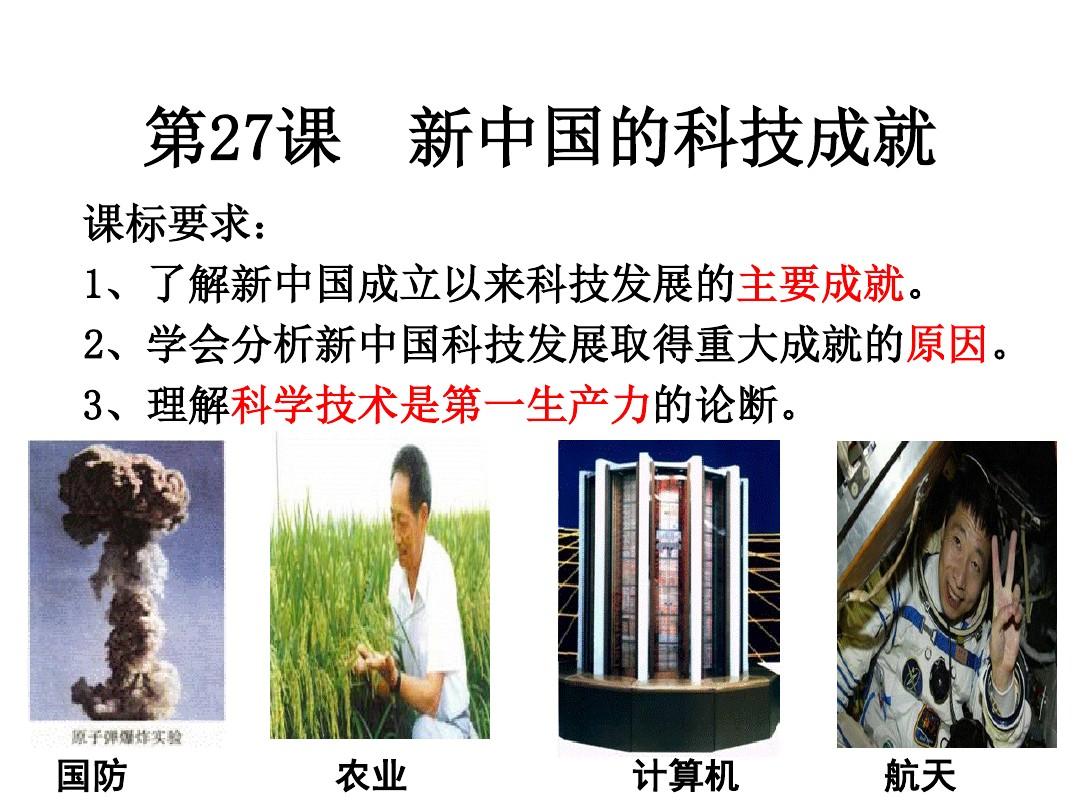 反映我国最新科技发展成就的资料