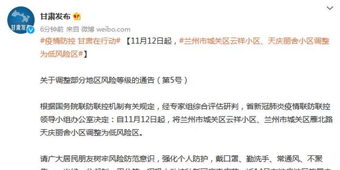 从低风险地区来兰州最新政策