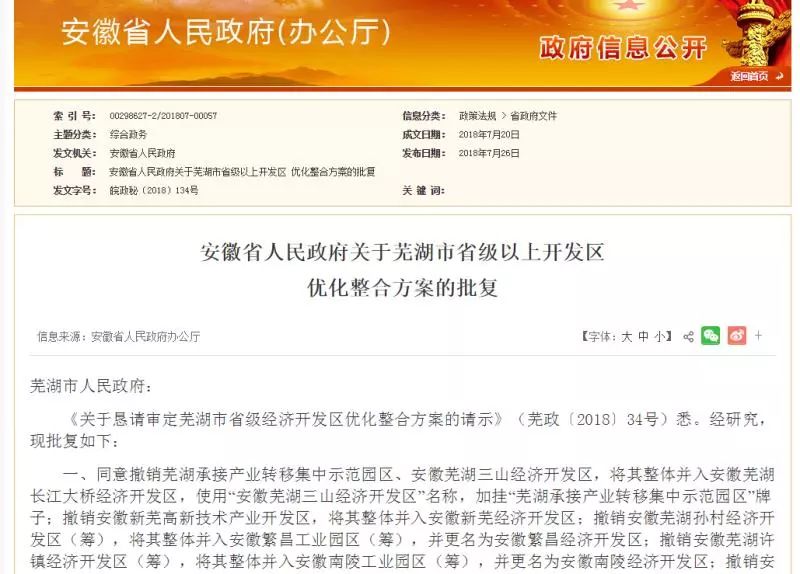 芜湖市三山区最新招聘信息
