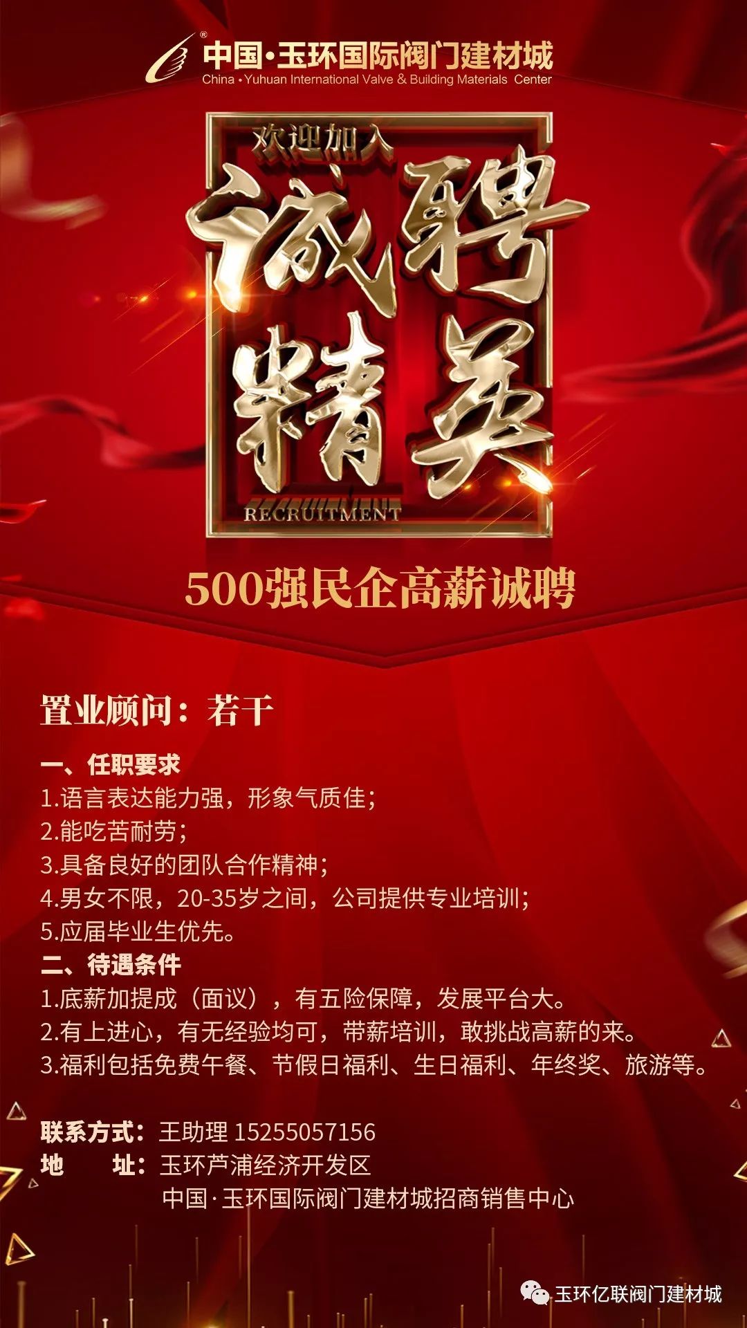 建材招聘网最新招聘