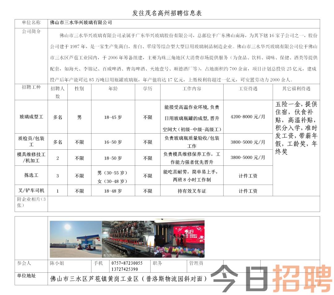 东涌京写公司最新招工