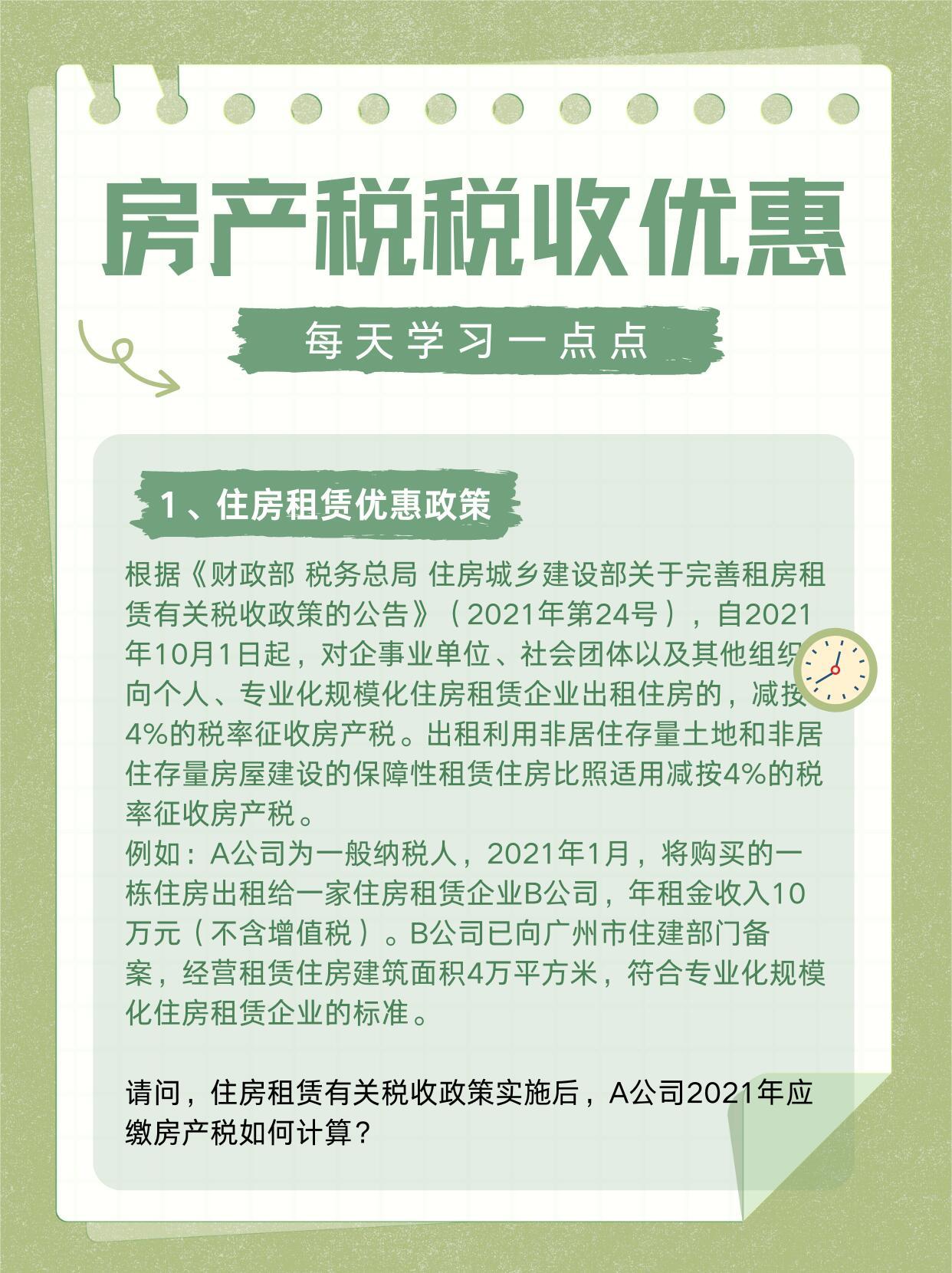 中国多套房产税最新政策