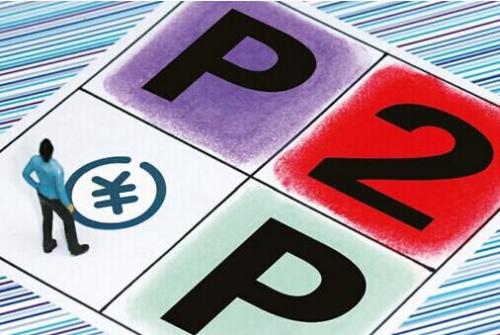 p2p国家监管最新消息
