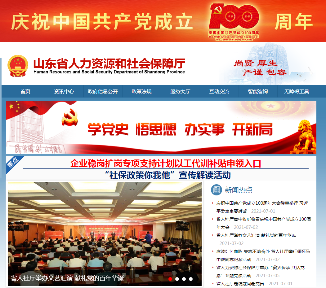 山东省人社厅最新地址