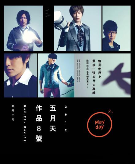 五月天最新专辑叫什么