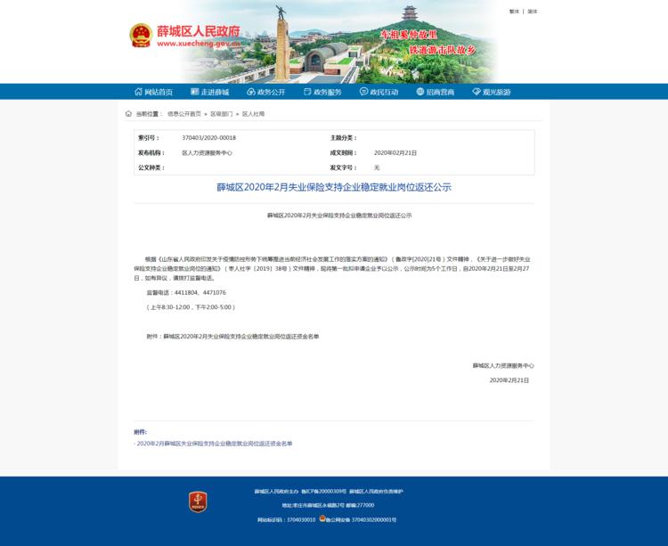薛城人才网最新招聘信息网