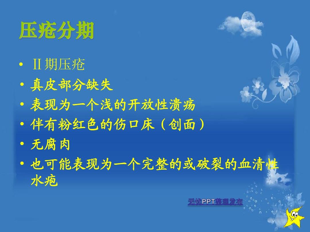 压疮的分期及临床表现最新版
