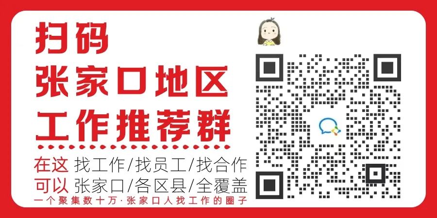 张家口招聘网最新招聘信息查询