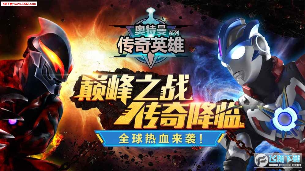 奥特曼传奇英雄最新版本破解版