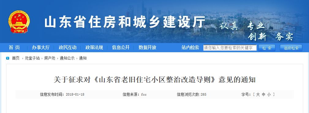 山东省房改房最新文件