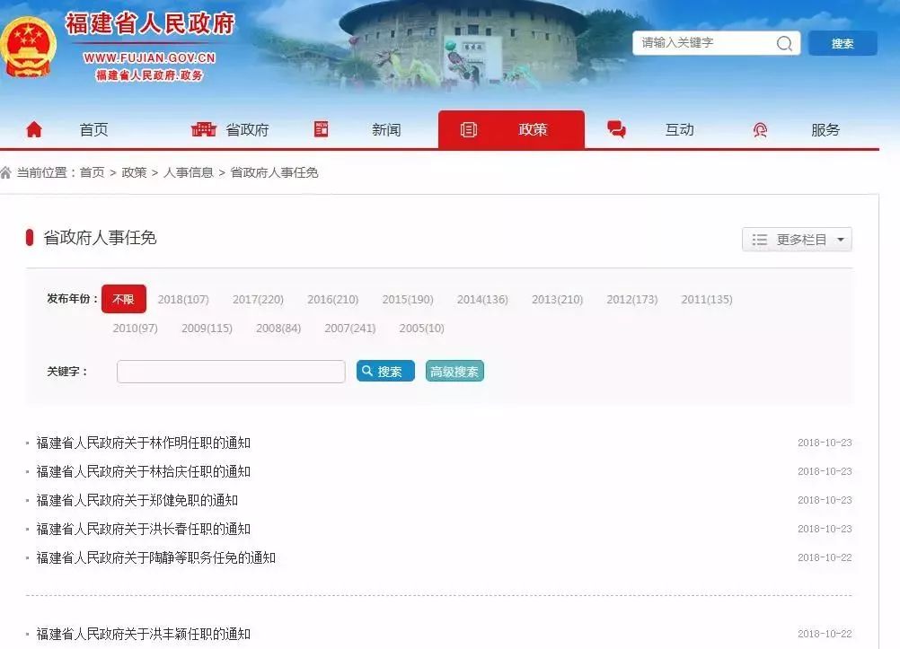 福建省委最新人事任免