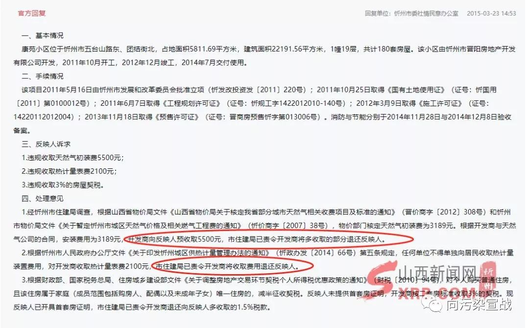 天然气初装费最新文件