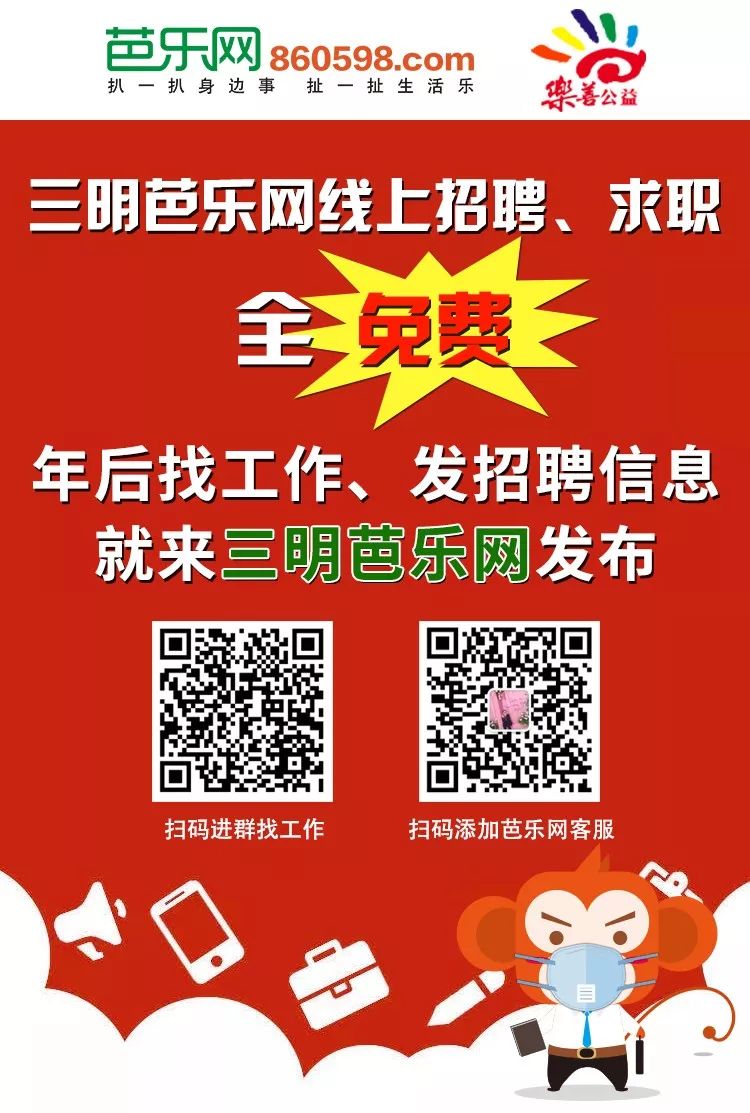598三明人才网最新招聘