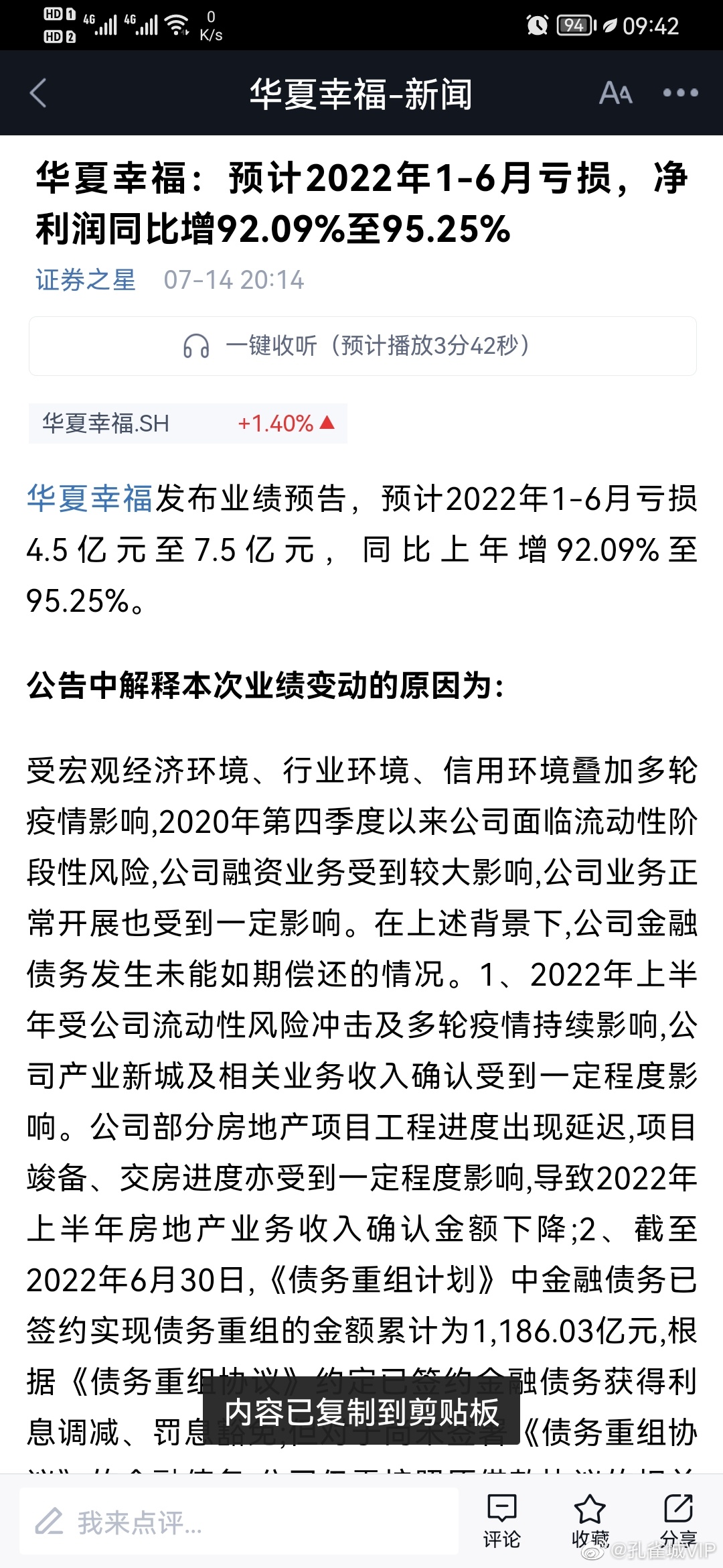华夏幸福股票最新消息