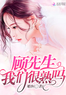 顾先生离婚吧最新章节
