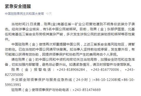刚果金的中国企业最新新闻