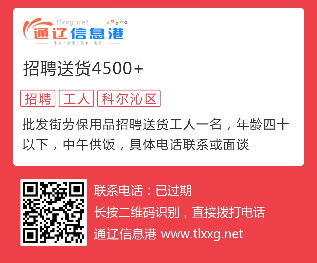 通辽物流招聘最新消息