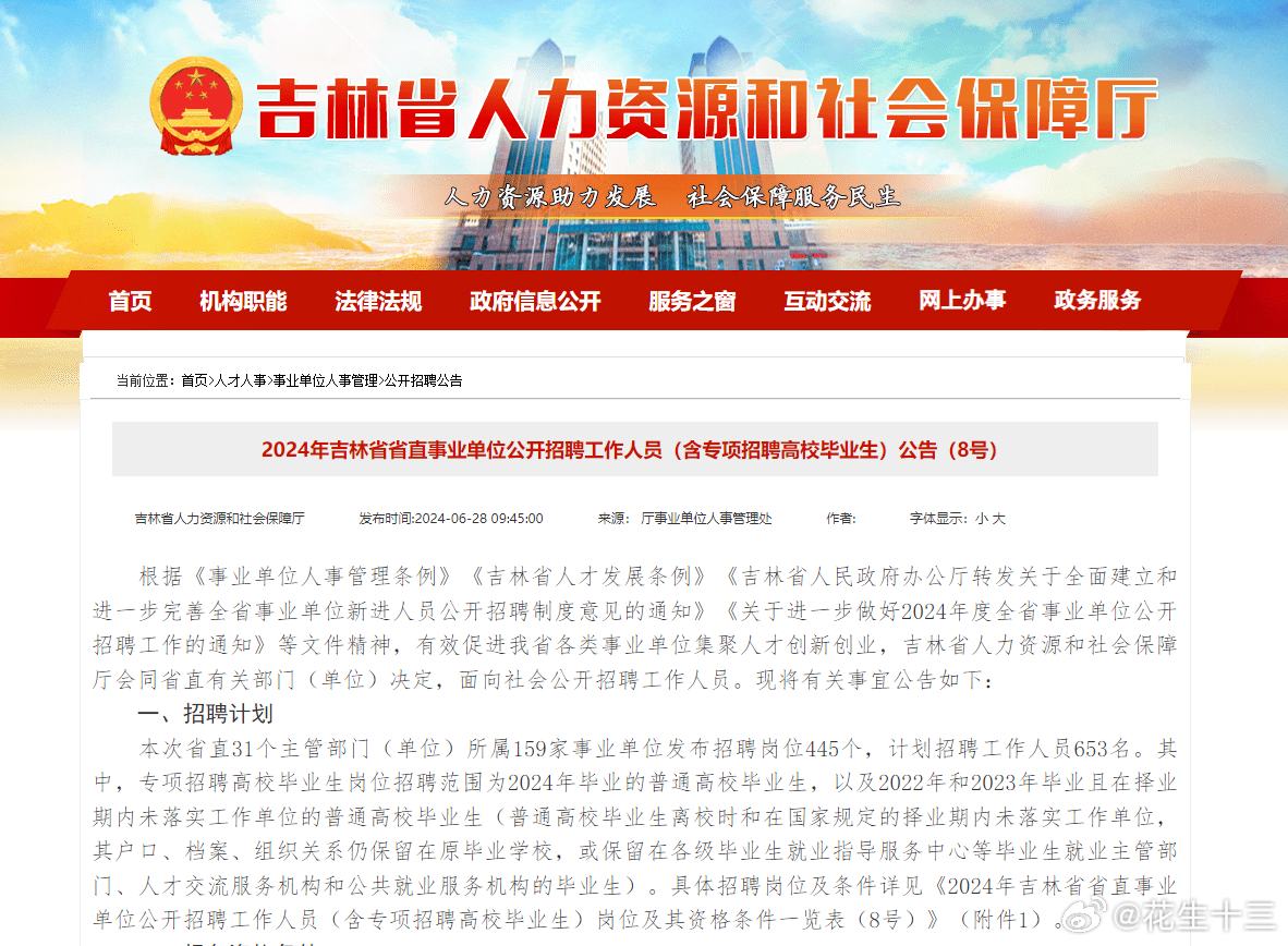 吉林省事业单位改革最新消息