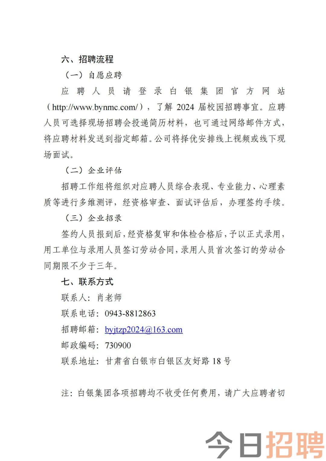 白银科技园最新招工