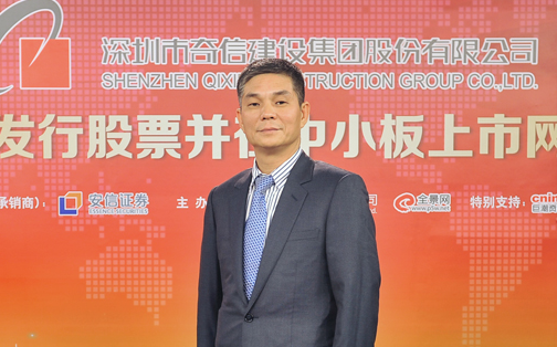 奇信股份董事长最新消息