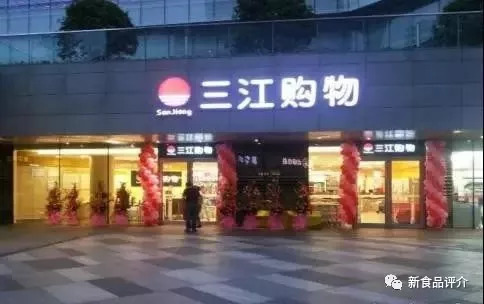 三江购物停牌最新消息