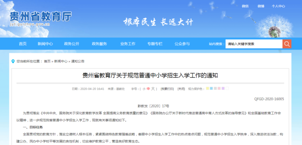 贵州省教育厅最新文件