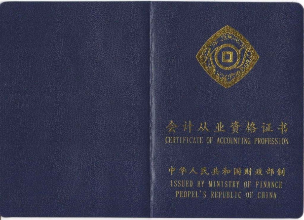 会计从业资格证的最新消息
