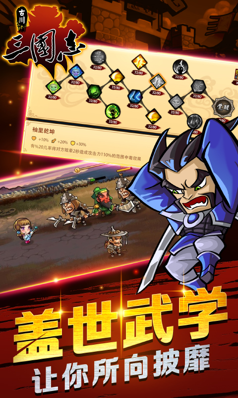 古川三国志最新破解版