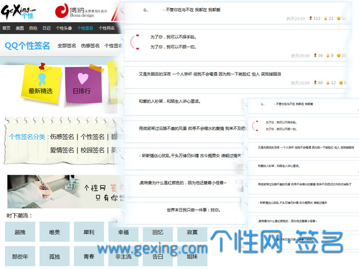 个性网下载最新版本