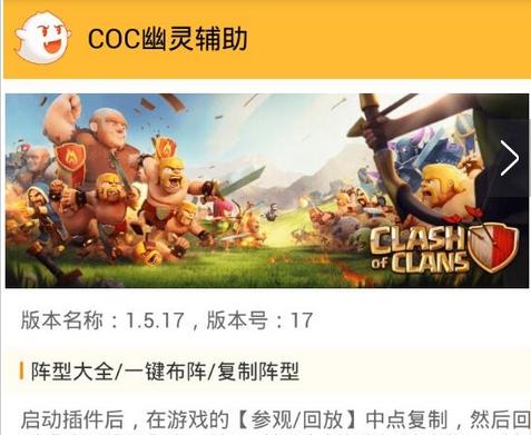 coc幽灵辅助2024最新版