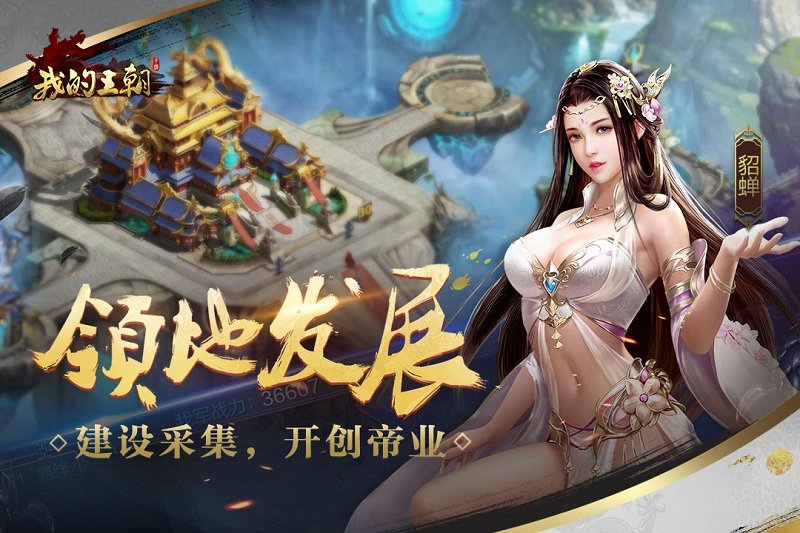 我的王朝最新版本
