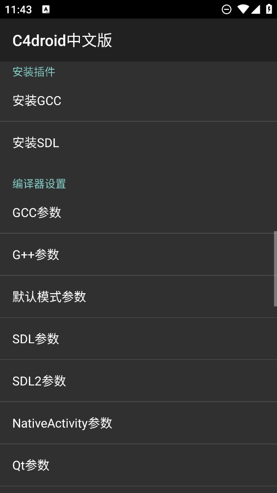 c4droid最新版中文版