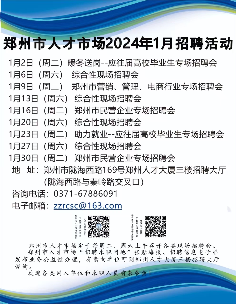 新郑招聘网最新招聘信息网