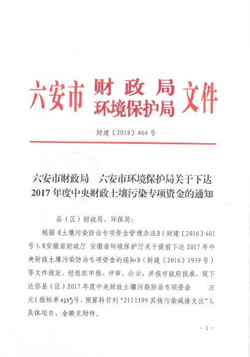 六安市环保最新消息