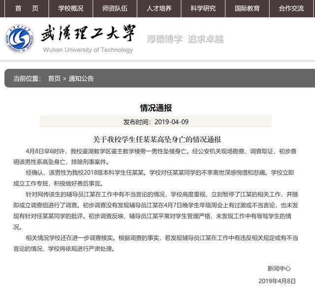 武汉理工大学最新事件