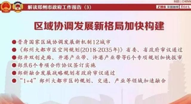 郑新一体化最新消息