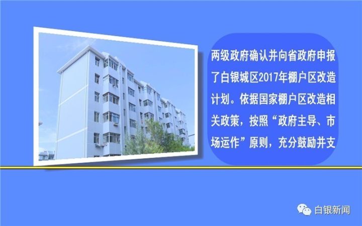 北京市棚户区改造最新政策