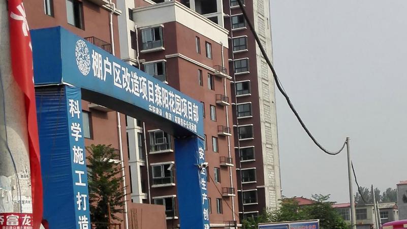 驻马店棚户区改造最新