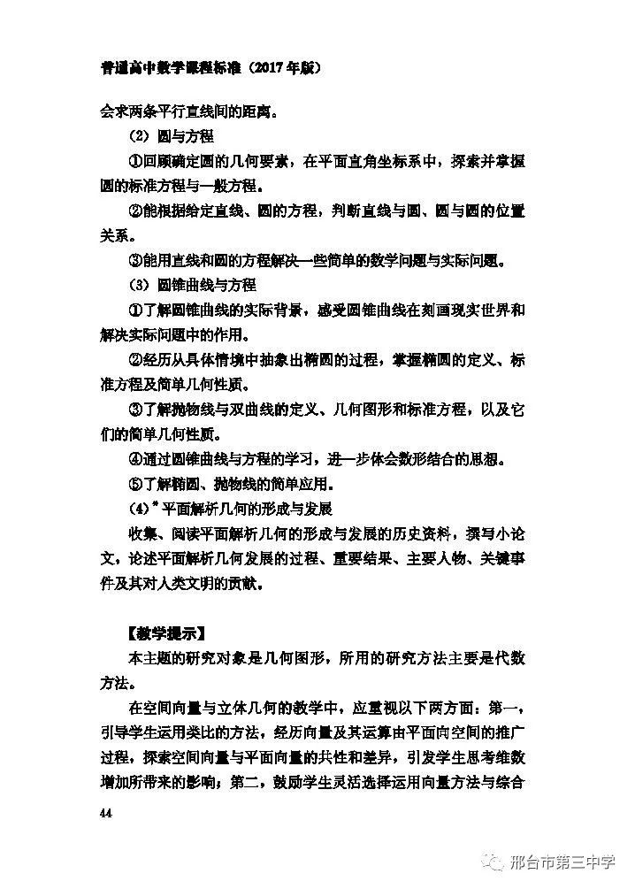 高中数学课程标准最新