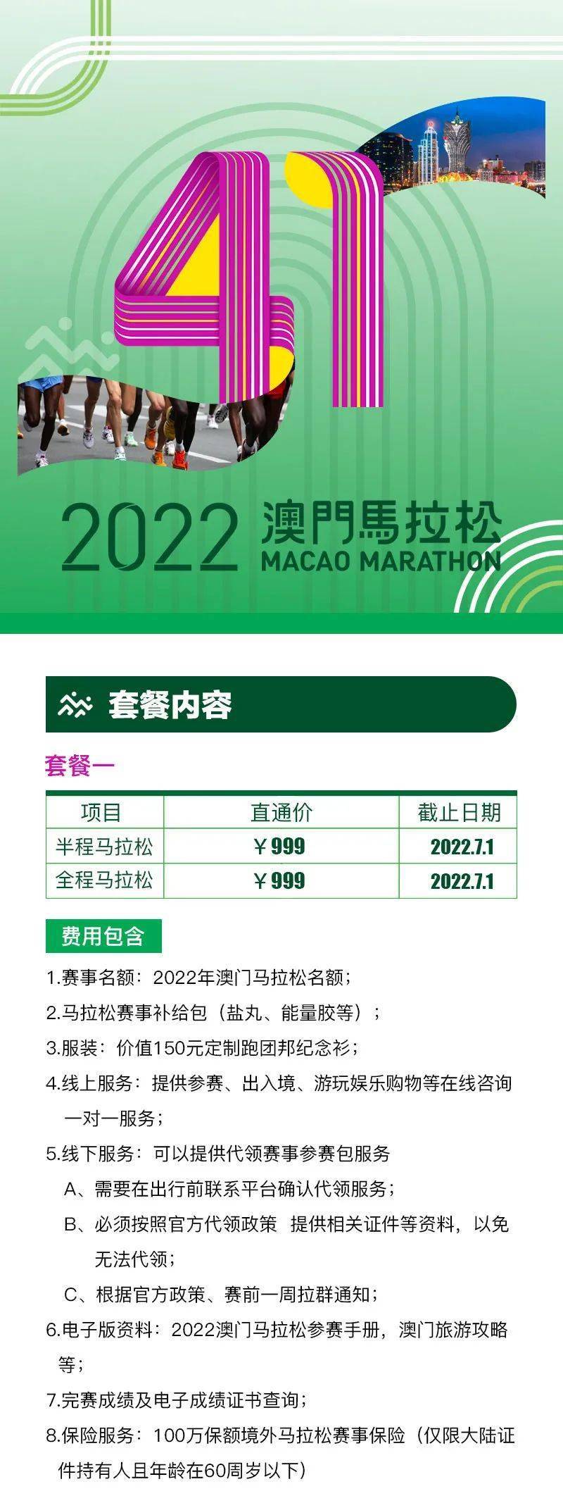 7777788888奥门跑跑马,澳门77777与88888的跑跑马世界