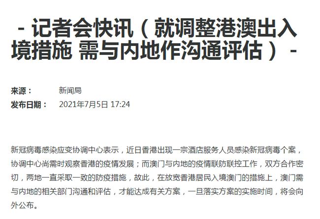 2023澳门入境最新政策,澳门入境最新政策解读，迎接更加开放的澳门之旅（2023年）