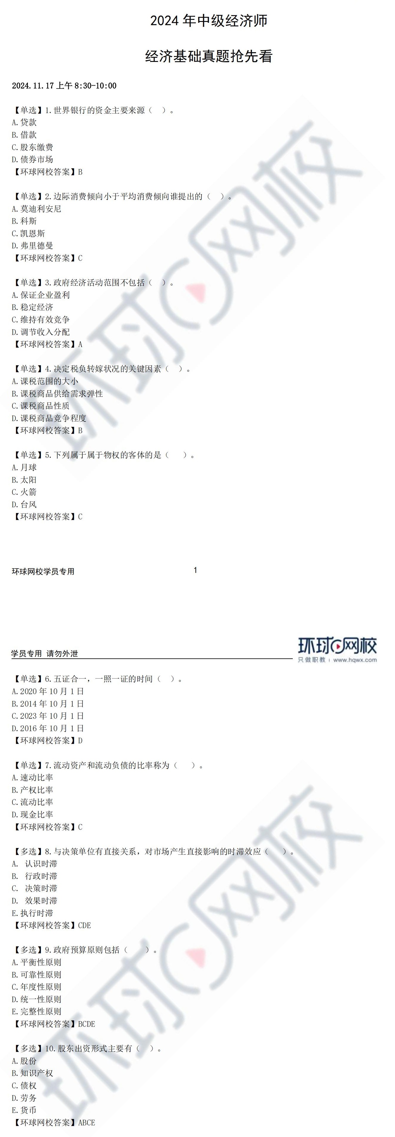 2025中级经济师真题及答案,探索未来，聚焦2025中级经济师真题及答案解析
