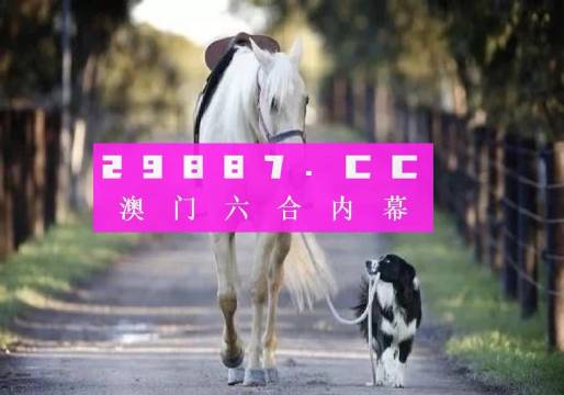 最准一肖一码100%澳门,探寻最准一肖一码，澳门100%预测之谜