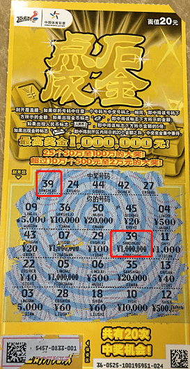 奥彩王中王,奥彩王中王，传奇的彩票之路